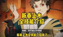 新春止水完整爆料视频,揭秘幕后真相与精彩瞬间